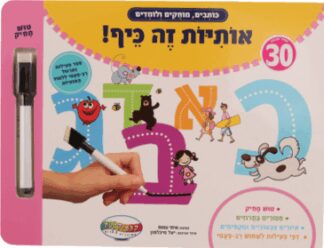 אותיות זה כיף