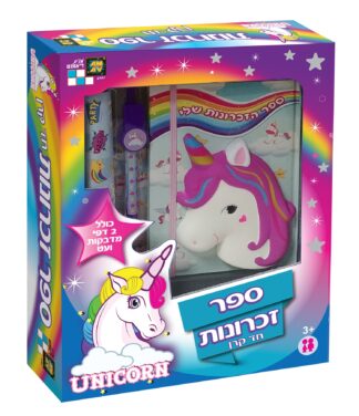 ספר הזכרונות שלי - חד קרן