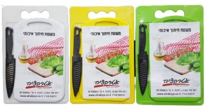 סט 2 משטחי חיתוך פלסטיק עם ידית וסכין