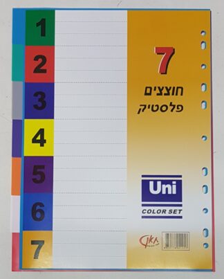 חבילת 7 חוצצים צבעוניים מפלסטיק