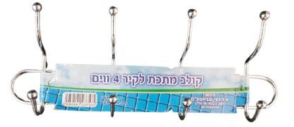 ⁦קולב מתכת לקיר 4 ווים⁩ – תמונה ⁦2⁩