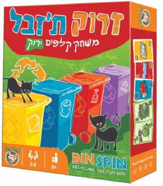 זרוק ת'זבל