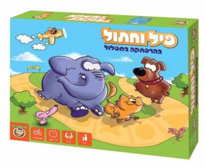 פיל וחתול