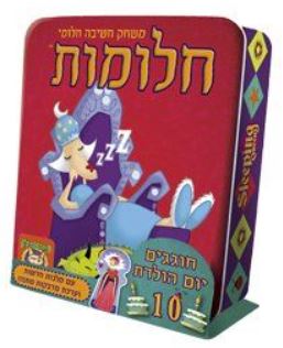 חלומות - גרסה מהודרת