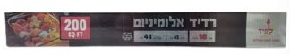 רדיד אלומיניום רחב כ 41 מטר