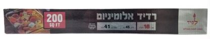 רדיד אלומיניום רחב כ 41 מטר