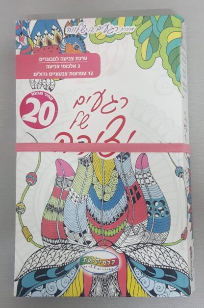 רגעים של יופי - ערכת צביעה למבוגרים