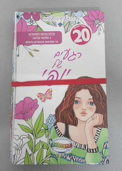 ⁦רגעים של יופי - ערכת צביעה למבוגרים⁩ – תמונה ⁦3⁩