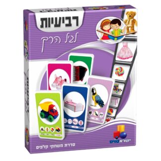 רביעיות - לגיל הרך