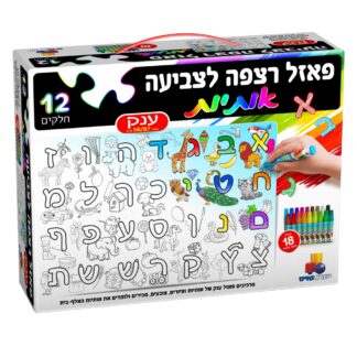 פאזל רצפה לצביעה אותיות