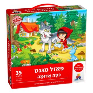 פאזל מגנט כיפה אדומה - 35 חלקים