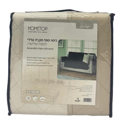 ⁦כיסוי ספה דו צדדי לספת שלישייה⁩ – תמונה ⁦2⁩