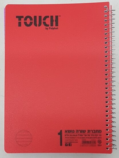 ⁦חבילת 3 ספירלות גדולות עבות A4 שורה TOUCH⁩ – תמונה ⁦2⁩