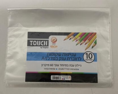 חבילת 10 עטיפות שקופות לחוברת ענק A4
