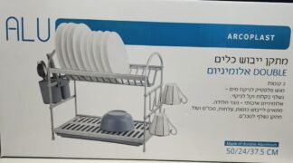 מתקן לייבוש כלים אלומיניום 2 קומות כולל מגש ומייבש לסכום - צבע כסף