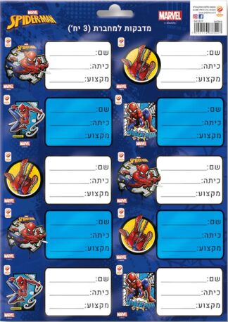 חבילת 30 מדבקות למחברת - ספיידרמן כחול