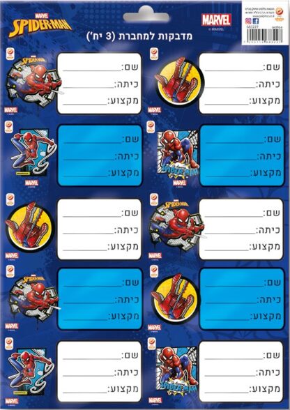 חבילת 30 מדבקות למחברת - ספיידרמן כחול