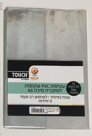 5 עטיפות עבות שקופות למחברת pvc