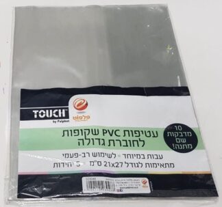 5 עטיפות שקופות לחוברת גדולה עבות pvc
