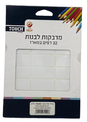 חבילת 32 דפי מדבקות לבנות גודל מדבקה 19X40 מ"מ