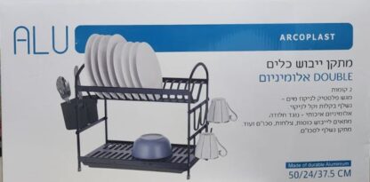 מתקן לייבוש כלים אלומיניום 2 קומות כולל מגש ומייבש לסכום - צבע שחור