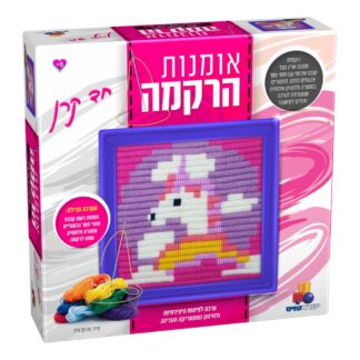 אומנות הרקמה חד קרן
