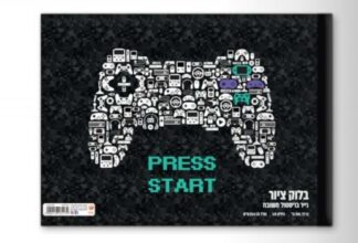 בלוק ציור קטן 1/8 גיליון עבה 240 גרם דגם גיימינג