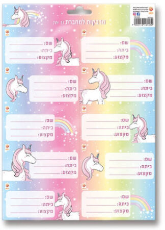 חבילת 30 מדבקות למחברת - חד קרן קשת