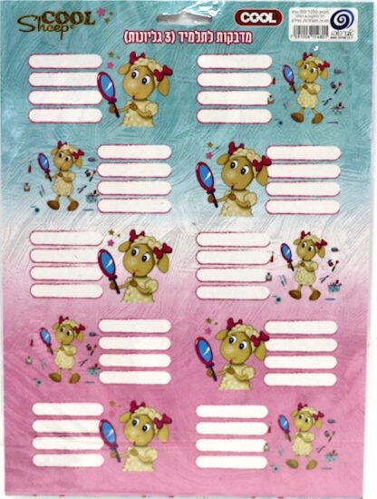 חבילת 30 מדבקות למחברת - כבשה