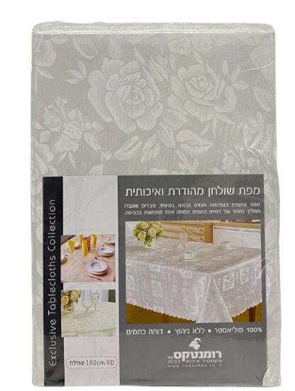 ⁦מפת שולחן מהודרת ואיכותית - 180 ס"מ עגולה⁩ – תמונה ⁦2⁩