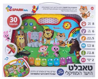 טאבלט היער המוזיקלי - דובר עברית