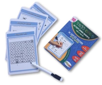 ⁦כרטיסיות משחק לימודיות - מוכנות לכיתה א - מתקדמים⁩ – תמונה ⁦2⁩