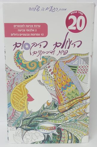 העולם הקסום - פיות ודרקונים