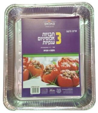 חבילה 3 תבניות אלומיניום ענקיות