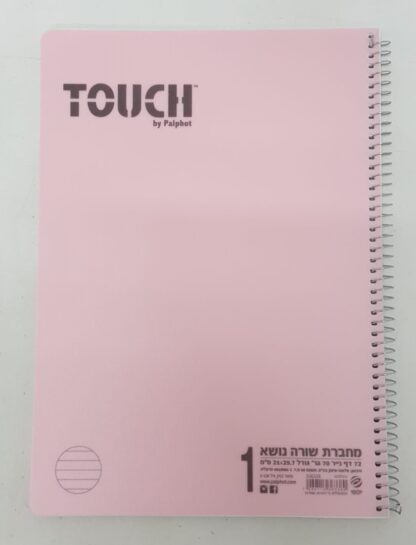 ⁦חבילת 3 ספירלות גדולות עבות A4 שורה פסטל TOUCH⁩ – תמונה ⁦2⁩