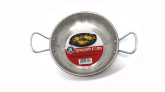 מחבת שקשוקה אישי קוטר 16 ס"מ