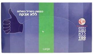 חבילה 100 כפפות גומי ניטריל צבע כחולות ללא אבקה מידה L