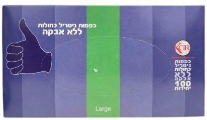 חבילה 100 כפפות גומי ניטריל צבע כחולות ללא אבקה מידה L