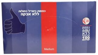 חבילה 100 כפפות גומי ניטריל צבע כחולות ללא אבקה מידה M