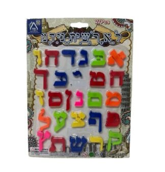 אותיות מגנטיות א.ב