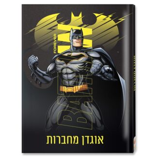 אוגדן למחברת PP באטמן