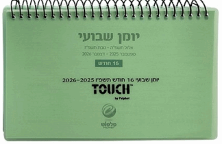 יומן שבועי כריכה PP ספירלה 17X11 ס"מ במבחר צבעים