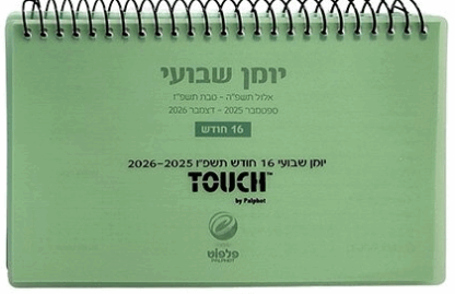יומן שבועי כריכה PP ספירלה 17X11 ס"מ במבחר צבעים
