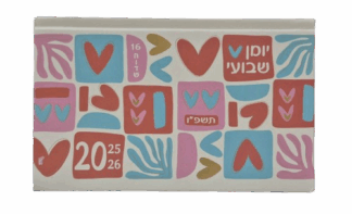יומן שבועי כריכה קשה מלבני כ- 17X11 ס"מ - לבבות