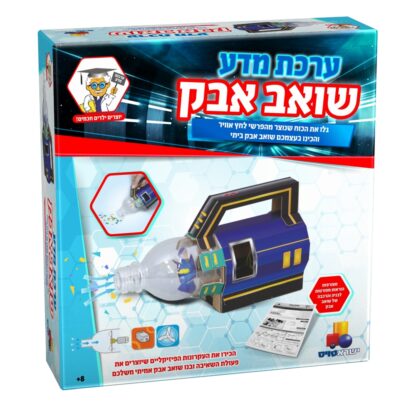 ערכת מדע- שואב אבק