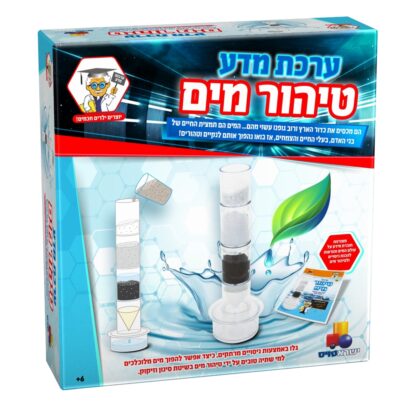 ערכת מדע- טיהור מים