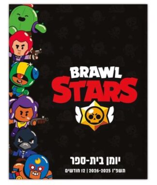 יומן קליק בראול סטארס דו יומי 19.5X15 ס"מ