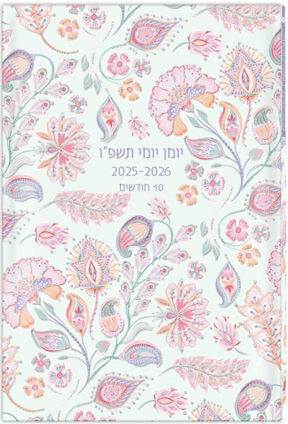 יומן יומי פרחוני 21X14 ס"מ