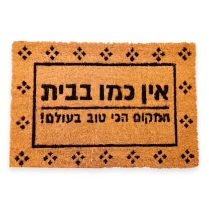 ⁦שטיח כניסה לבית במבחר דוגמאות 40X60 ס"מ⁩ – תמונה ⁦3⁩